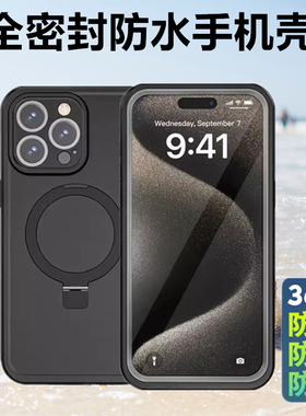 适用苹果16金属支架17防水手机壳Magsafe磁吸iPhone15ProMax防摔壳指环扣防尘抗震雨天水下拍照户外漂流泳池