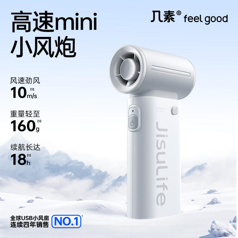 JISULIFE Fan Mini USB几素超高速节能迷你小风炮无叶涡轮小风扇