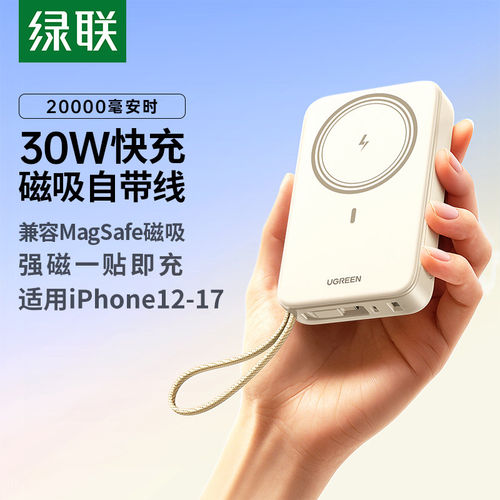 UGREEN Power Bank 20000mah Portable Battery磁吸自带线充电宝