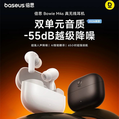 Baseus Wireless Earbuds倍思m4s蓝牙耳机-55dB降噪入耳式无线