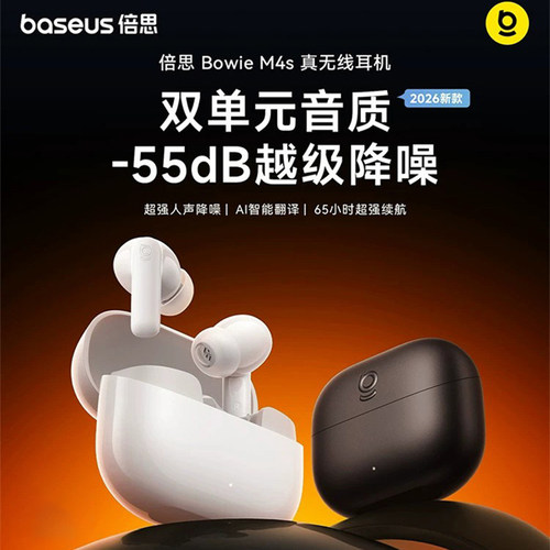 Baseus Wireless Earbuds倍思m4s蓝牙耳机-55dB降噪入耳式无线