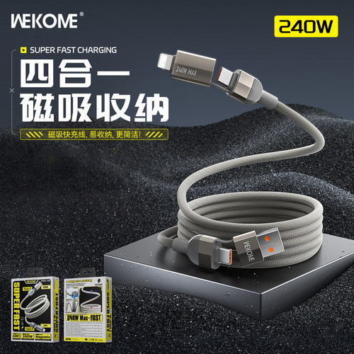 WEKOME 240W 4 IN 1 USB Charge Cable适用苹果iPhone 15 14 13三星华为小米快充数据线磁吸收纳二拖二充电线