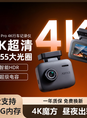 70mai A400 Pro 4K Dash Cam Car DVR高清行车记录仪停车监控WiFi