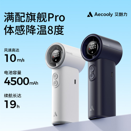 Aecooly USB FAN Handheld速冷扇喷雾制冷手持小风扇降温神器桌面