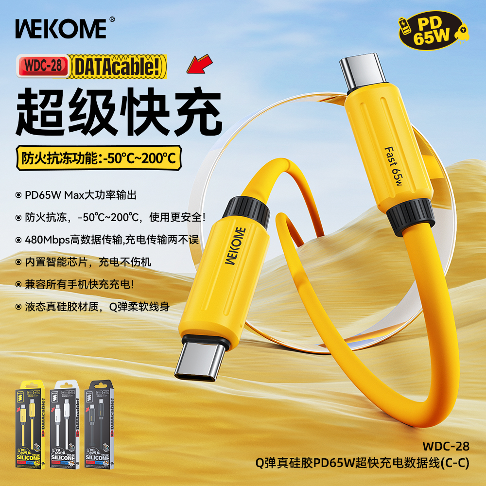 WEKOME 100W Type C Fast Charging Liquid Silicone Cable闪充数据线PD20W适用于苹果华为小米安卓手机