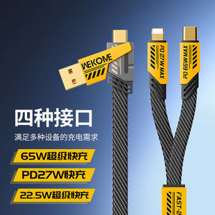 USB Charge WEKOME 适用苹果Type Cable二拖二数据线65W超级快充 c四合一磁吸充电线