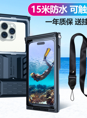 防水手机壳适用苹果17ProMax/16/15水下触屏14高清拍摄华为mate80pro三星S25ultra保护套VIVOX200浮潜游泳袋