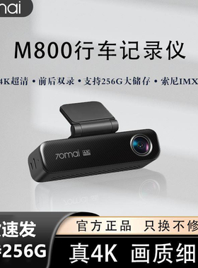 70mai M800 Dash Cam Car DVR行车记录仪4k超高清夜视前后双录HDR