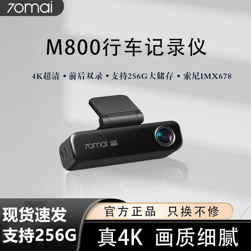 70mai M800 Dash Cam Car DVR行车记录仪4k超高清夜视前后双录HDR