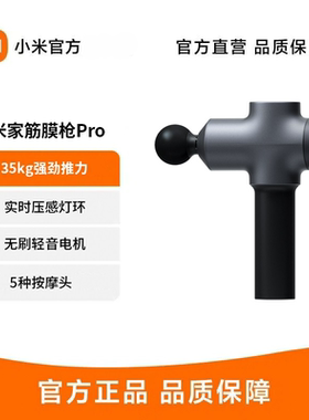 Xiaomi Fascial Gun Muscle Massage Gun Pro米家筋膜枪Pro按摩