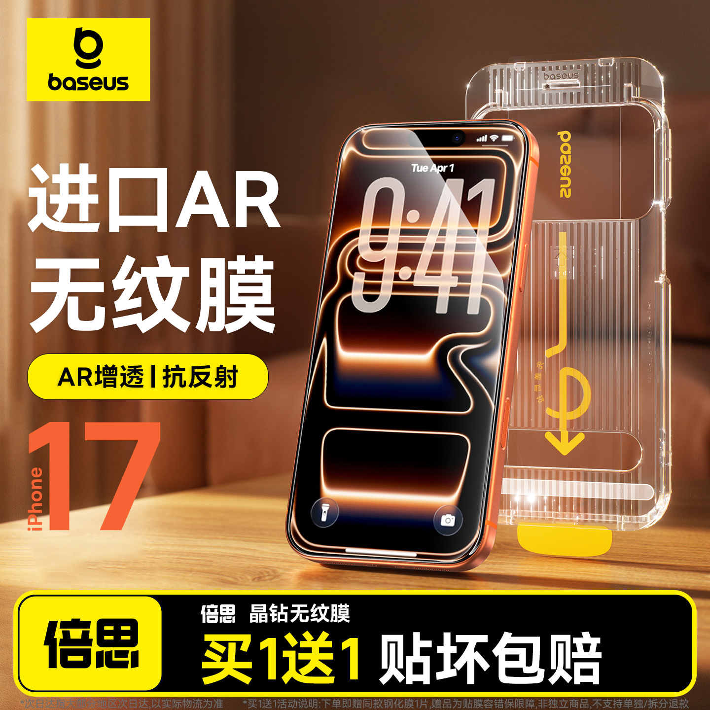 Baeus Screen Protector Tempered Glass适用苹果15/16Promax高清钢化膜17贴膜神器iPhone13全屏防尘手机膜14