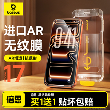 Baeus Screen Protector Tempered Glass适用苹果15/16Promax高清钢化膜17贴膜神器iPhone13全屏防尘手机膜14