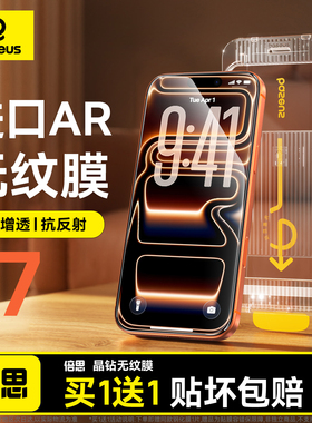 Baeus Screen Protector Tempered Glass适用苹果15/16Promax高清钢化膜17贴膜神器iPhone13全屏防尘手机膜14