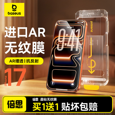 Baseus Screen Protector Tempered Glass适用苹果17/16Promax高清钢化膜15贴膜神器iPhone14全屏防尘手机膜