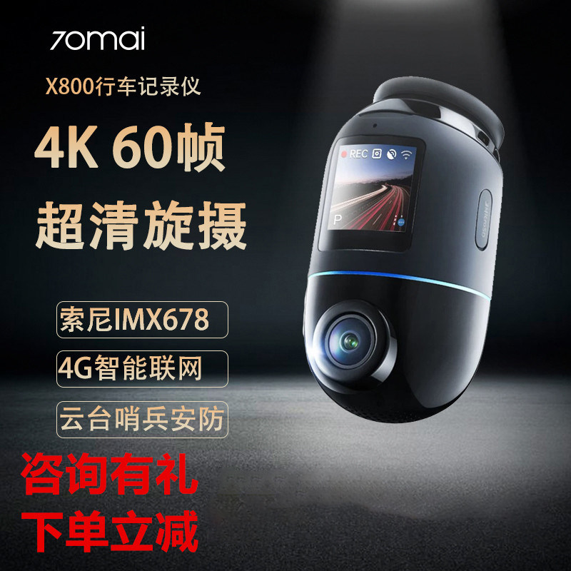 70mai Dash Cam Omni X800 Car DVR哨兵模式行车记录仪全景360度