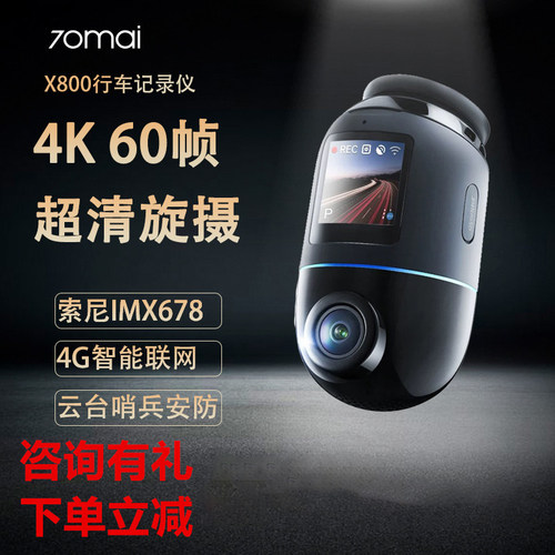 70mai Dash Cam Omni X800  Car DVR哨兵模式行车记录仪全景360度