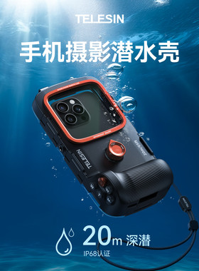 TELESIN泰迅手机蓝牙潜水壳20米防水手机壳适用苹果iPhone17promax三星华为Mate70vivox200ultra游泳浮潜高清