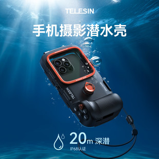 TELESIN泰迅手机蓝牙潜水壳20米防水手机壳适用苹果iPhone17promax三星华为Mate70vivox200ultra游泳浮潜高清