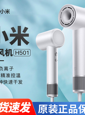 Xiaomi MIJIA High Speed Hair Dryer H501负离子高速电吹风机