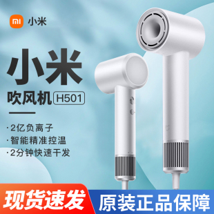 Xiaomi MIJIA High Speed Hair Dryer H501负离子高速电吹风机
