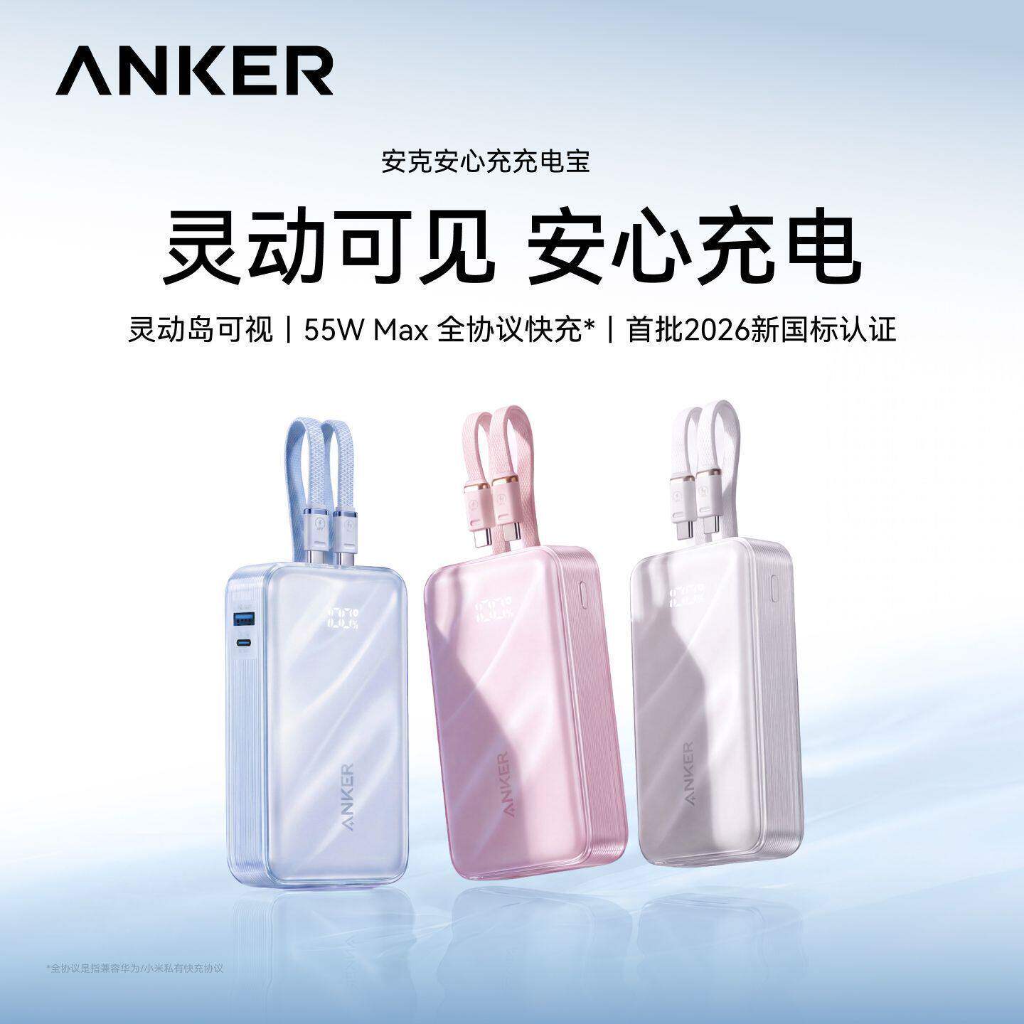 Anker 20000mAh Power Bank 55W安心充充电宝适用苹果18Pro自带线