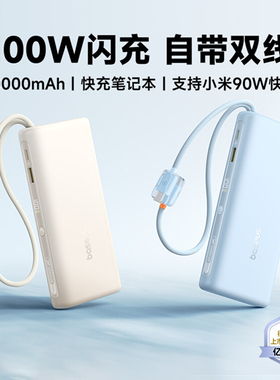 【3C认证可上飞机】Baseus 100W Power Bank 20000mAh充电宝带线