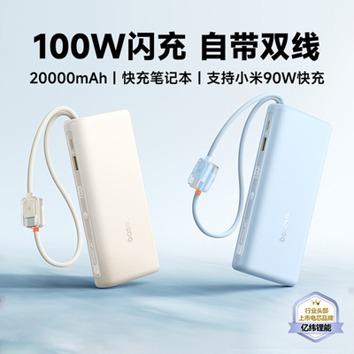 【3C认证可上飞机】Baseus 100W Power Bank 20000mAh充电宝带线