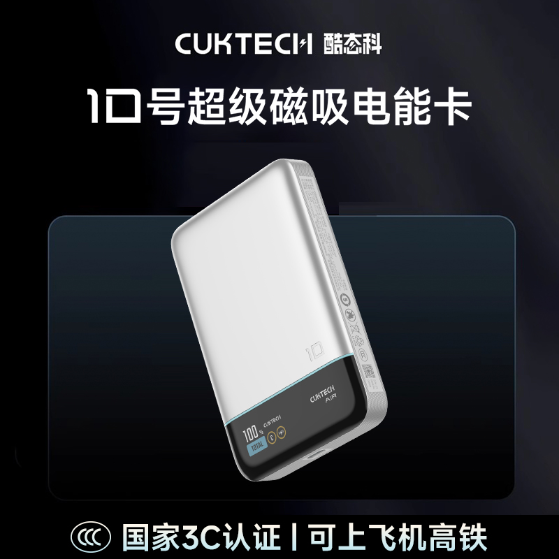 【充电宝3C认证】CUKTECH Power Bank 10000mAh充电宝可上飞机55W