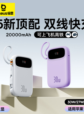 Baseus Power Bank充电宝20000毫安小巧便携自带线快充移动电源