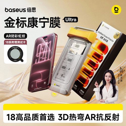Baseus Tempered Glass for iPhone 17 18 Pro Max Screen Protector适用苹果手机屏幕膜AR抗反射钢化膜