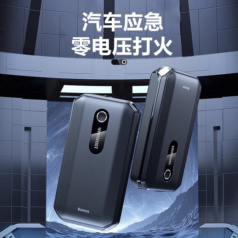 Baseus Car Jump Starter 10000mah汽车应急启动电源备用超能量