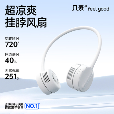 JISULIFE Fan几素挂脖风扇小便携式随身小型轻音懒人挂颈脖子涡轮