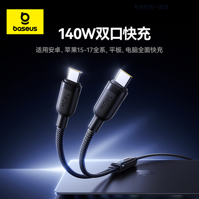 倍思二合一双typeC兼容编织140W双头快充高功率数据线车载办公一拖二适用iPhone17Promax电脑iPad华为安卓