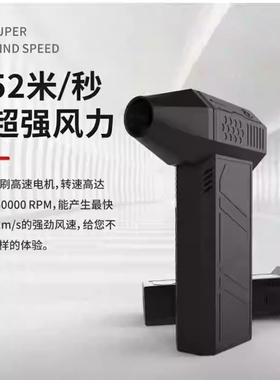 Turbo Jet Fan 14万转暴力涡轮风扇13万转高速无刷手持吹水除尘车