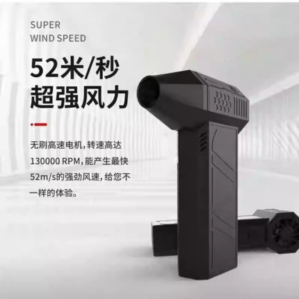 Turbo Jet Fan 14万转暴力涡轮风扇13万转高速无刷手持吹水除尘车