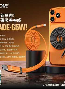 WEKOME Magnetic USB Type-C Cable Charger刀锋65W快充磁吸收纳充电线适用苹果Lightning华为手机数据线