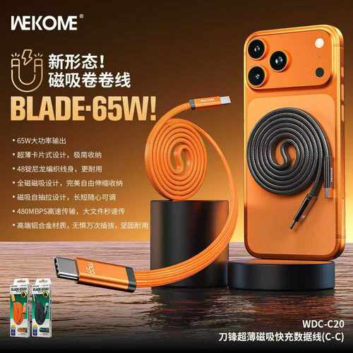 WEKOME Magnetic USB Type-C Cable Charger刀锋65W快充磁吸收纳充电线适用苹果Lightning华为手机数据线