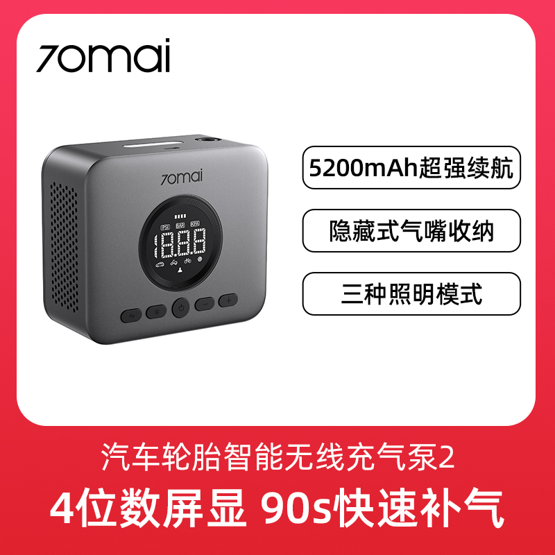 70mai Cordiess Air Compressor 2 Tire pump车载无线充气泵2轮胎