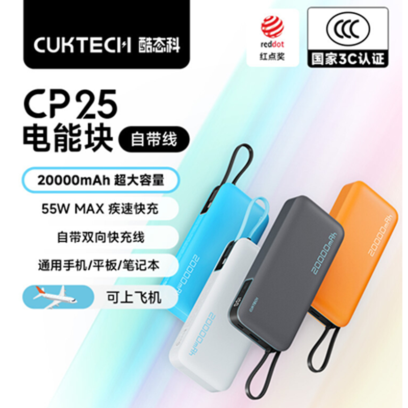【充电宝3C认证】CUKTECH Power Bank 20000mAh充电宝可上飞机55W