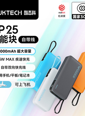 【充电宝3C认证】CUKTECH Power Bank 20000mAh充电宝可上飞机55W