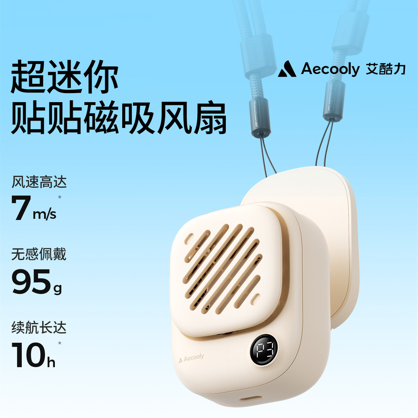 Aecooly Portable Neck Fan贴贴磁吸风扇迷你挂脖扇小型充电随身