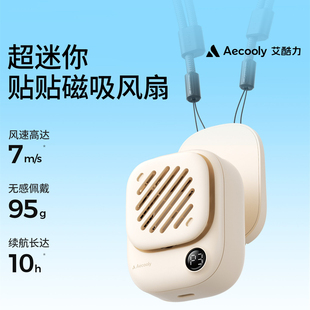 Aecooly Portable Neck Fan贴贴磁吸风扇迷你挂脖扇小型充电随身