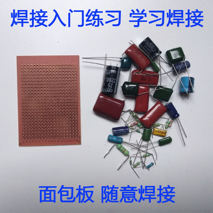 万能洞洞pcb电路面包板焊接练习电阻电容散件电子元件diy教学器材