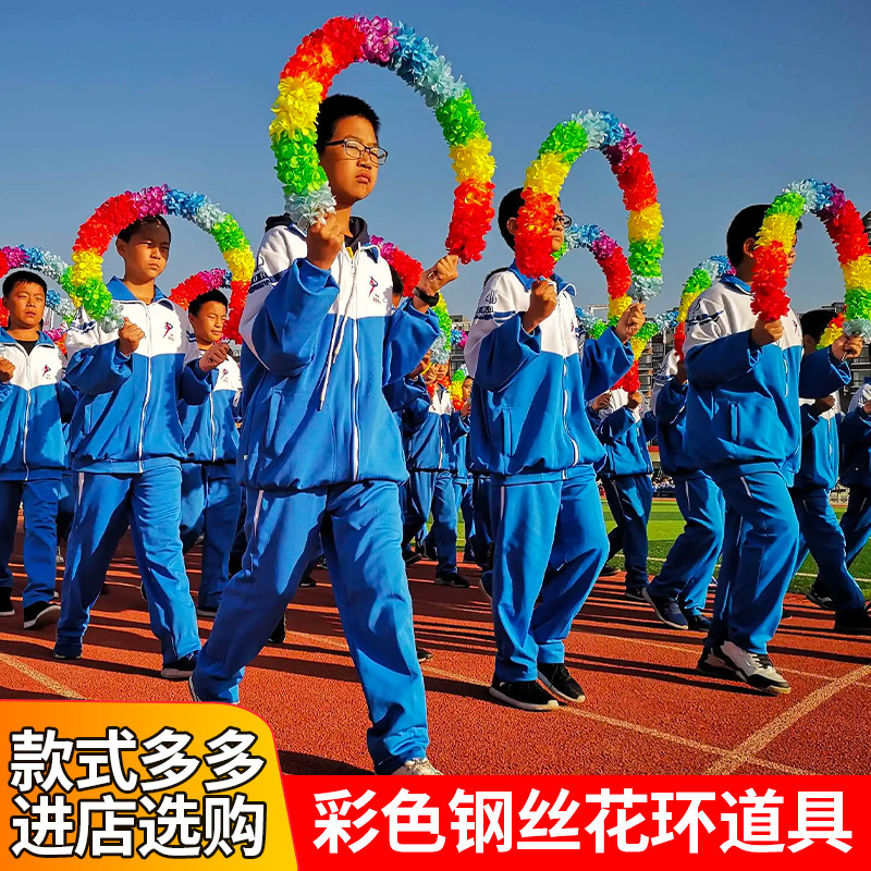 钢丝花环道具运方阵幼儿园舞蹈早操器械操手拿彩色入场开幕式