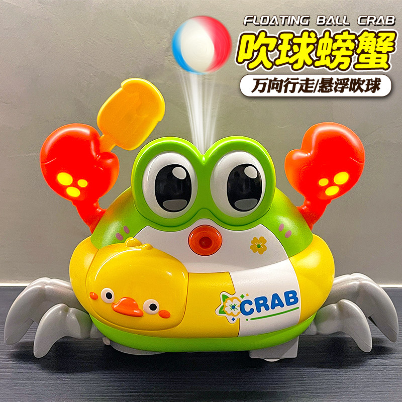 电动螃蟹悬浮球儿童益智早教玩具