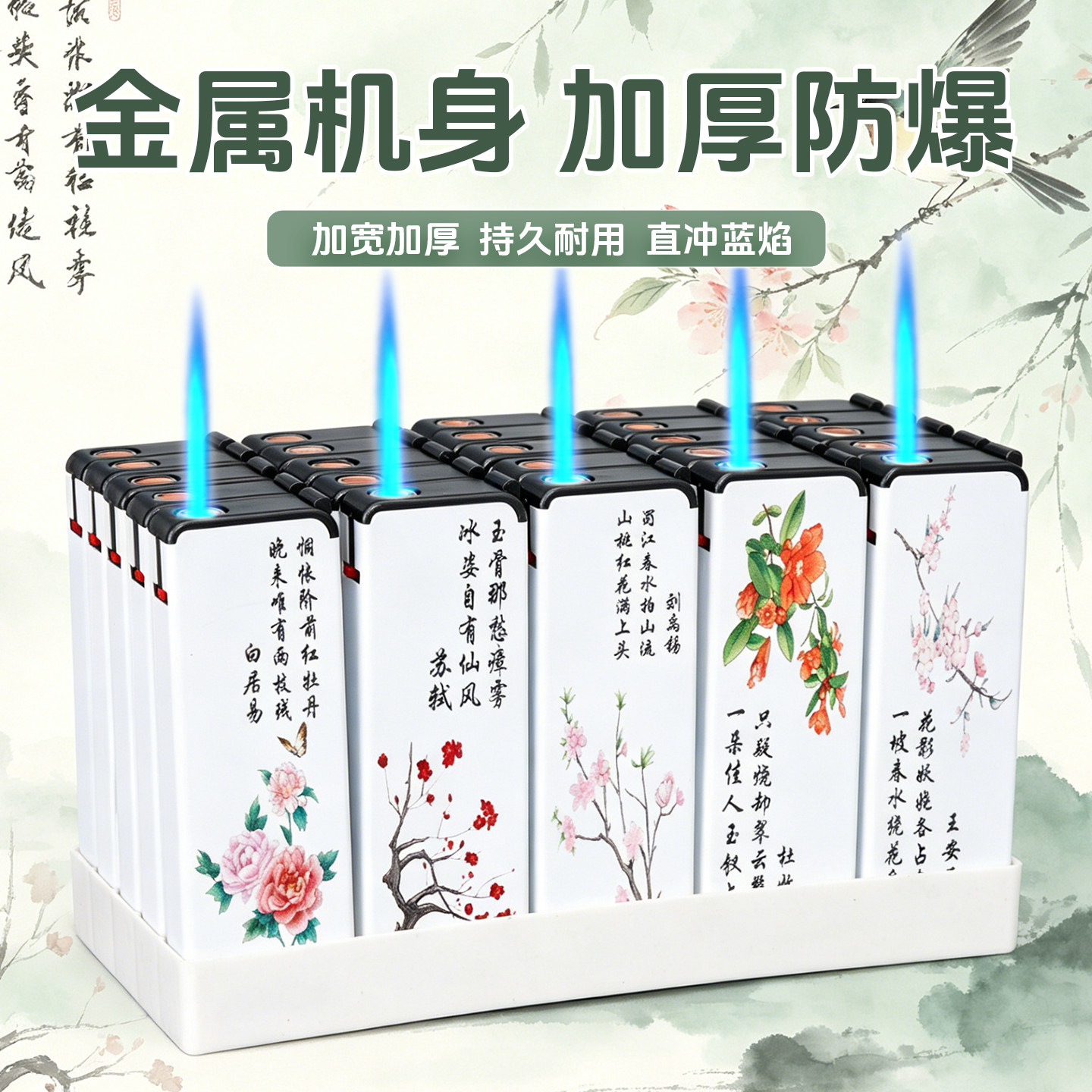 古诗牡丹铁壳直冲防风打火机定制