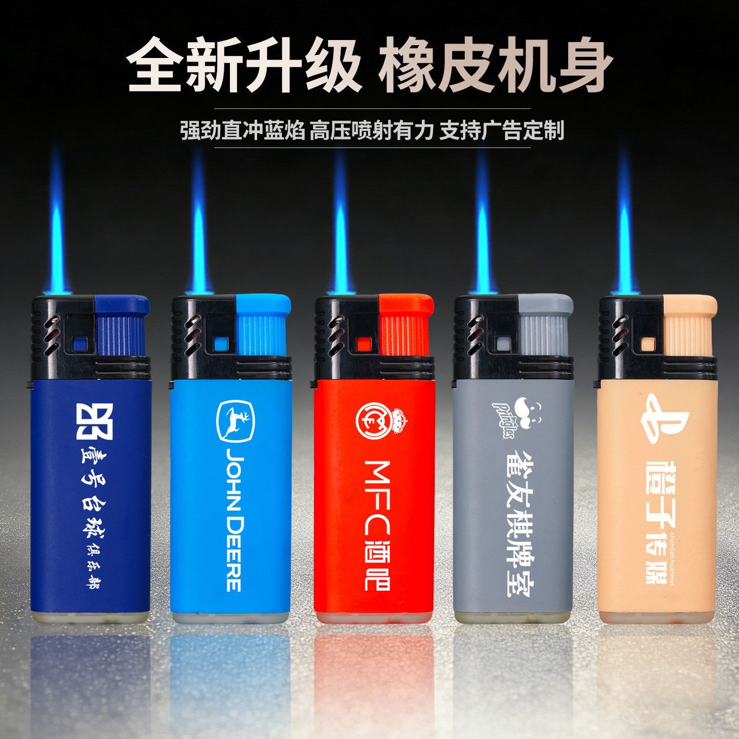 磨砂橡皮广告定制打火机蓝焰防风
