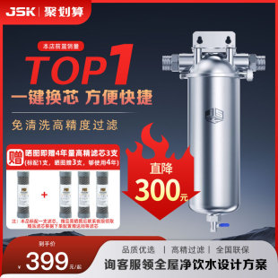 家用大白瓶前置 JSK不锈钢前置过滤器 反冲洗全屋净水器大流量