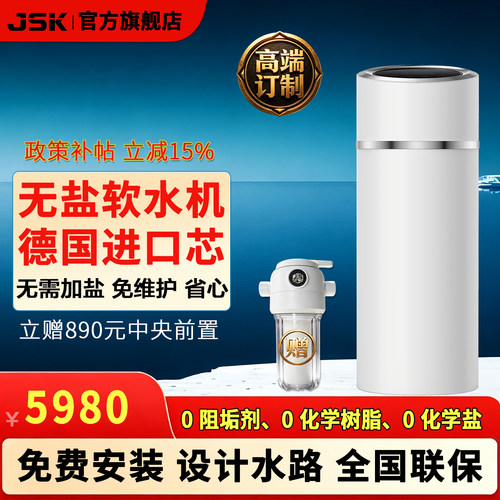 JSK德国无盐软水机无盐无废水