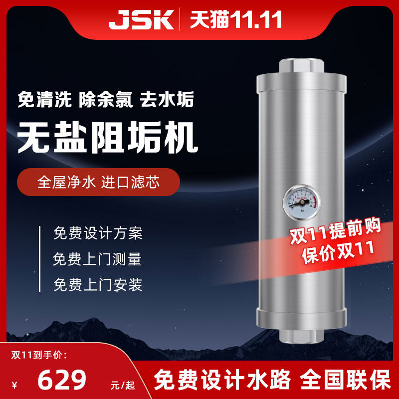 JSK全屋净水器中央前置过滤器